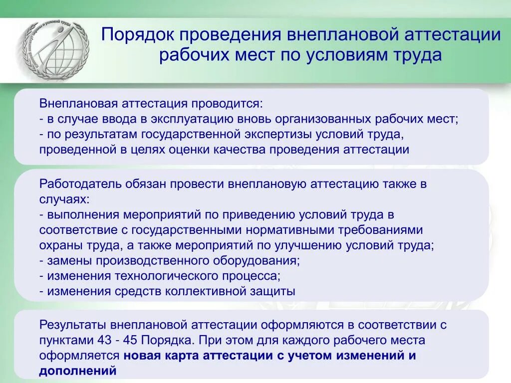 Аттестация требования к проведению. Порядок проведения аттестации рабочих мест по условиям труда. Процедуры при проведении аттестации рабочих мест по условиям труда?. Каков порядок проведения аттестации рабочих мест по условиям труда. Порядок аттестации рабочего места охрана труда.