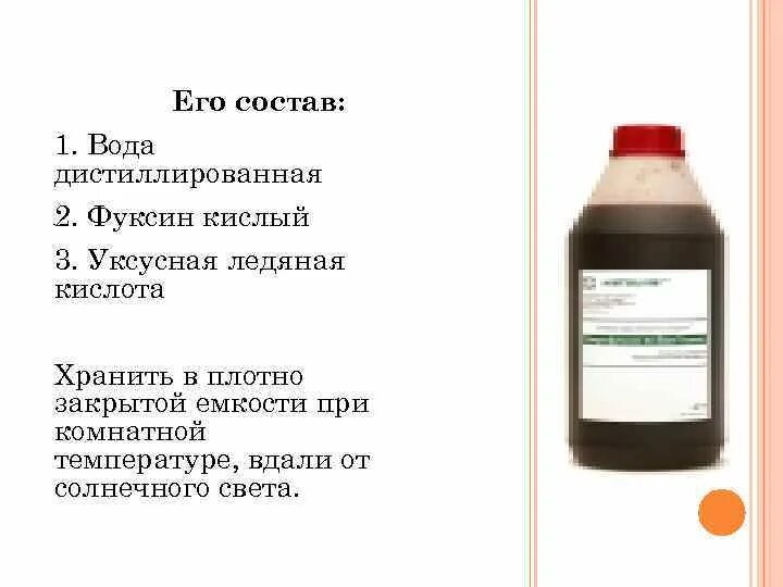Фуксин основной для мбц. Фуксин толковый словарь. Фуксин для окраски по граму. Фуксин толковый словарь. Анилиновые красители.