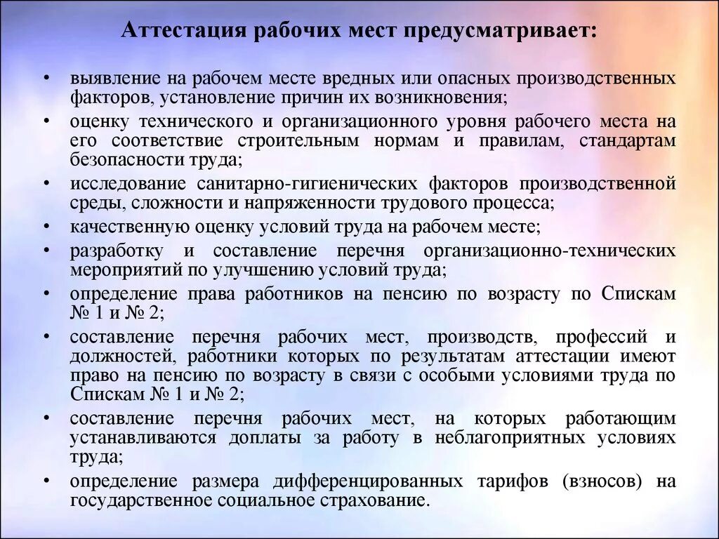Аттестация предусматривает. Аттестация рабочих мест. аттестация рабочих мест нпа. аттестация рабочих мест по условиям труда. аттестация рабочих мест предусматривает.