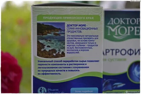 Артрофиш море отзывы