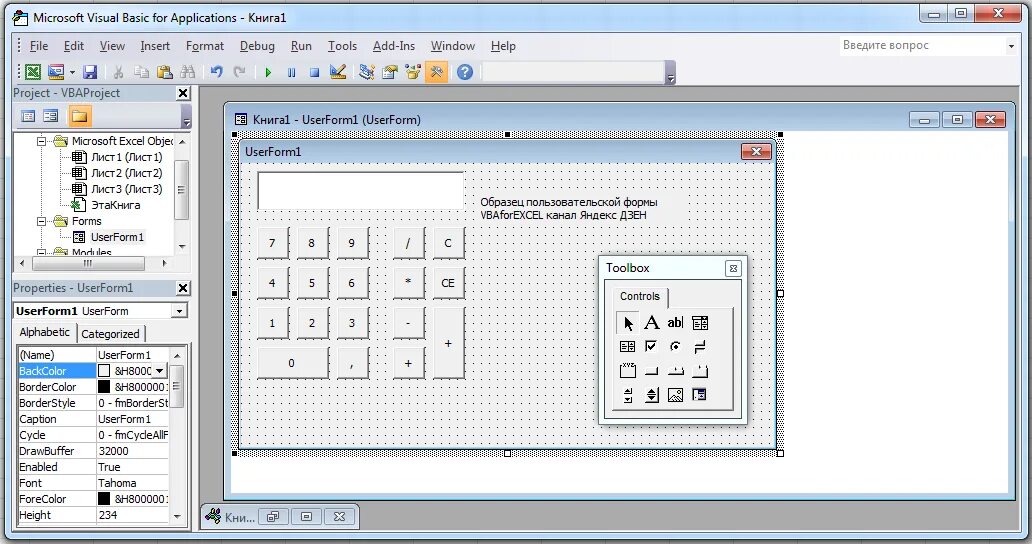 Vba excel как сделать. Vba пользовательская форма userform. кнопочная форма в excel. visual basic форма. калькулятор на visual basic.