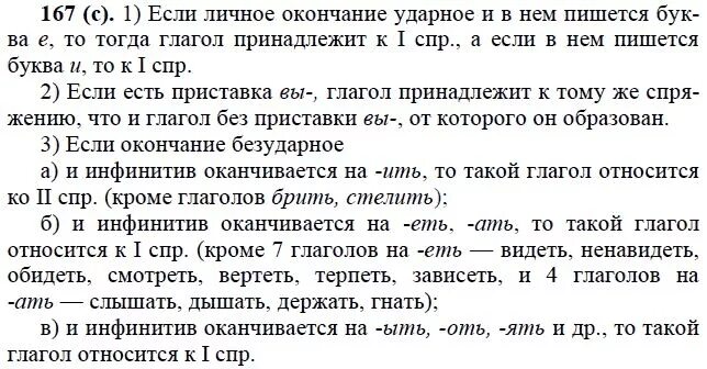 Учебник по русскому лидман орлова 6. Упражнение 167 по русскому языку 6 класс. Русский практика 6 класс Лидман Орлова ответы. Домашнее задание по русскому языку 6 класс упражнения 405.