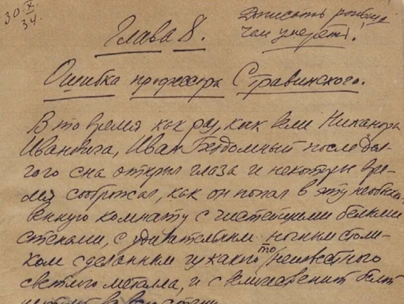Лист булгакову. Рукопись романа мастер и маргарита. Слайд михаил афанасьевич булгаков мастер и маргарита. Диплом михаила булгакова. М.