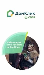 Продать через домклик от сбербанка