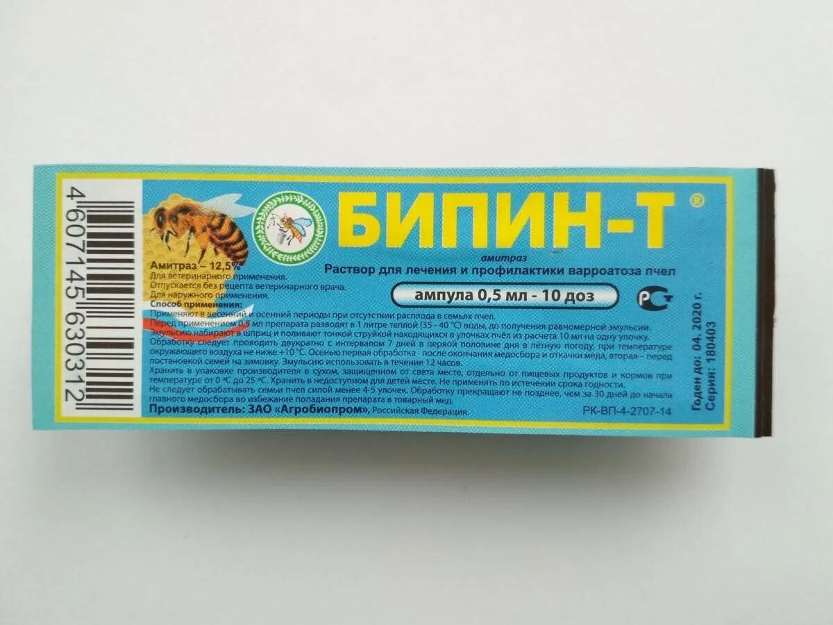 При какой температуре обрабатывать пчел. Бипин 0.5 мл 10 доз. лекарства для пчёл бипин. бипин т для пчел. бипин для пчел инструкция 1 мл.