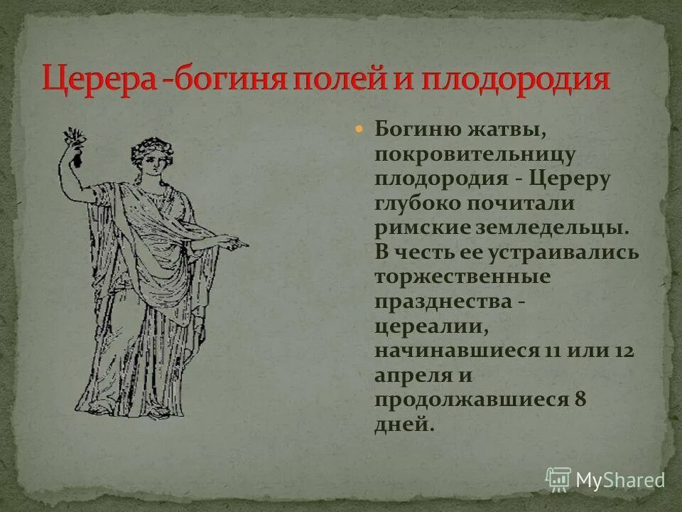 Живопись древнего египта земледельцы. Сбор урожая в древнем египте. Богиня жатвы в риме. Деметра церера. Деметра статуя.