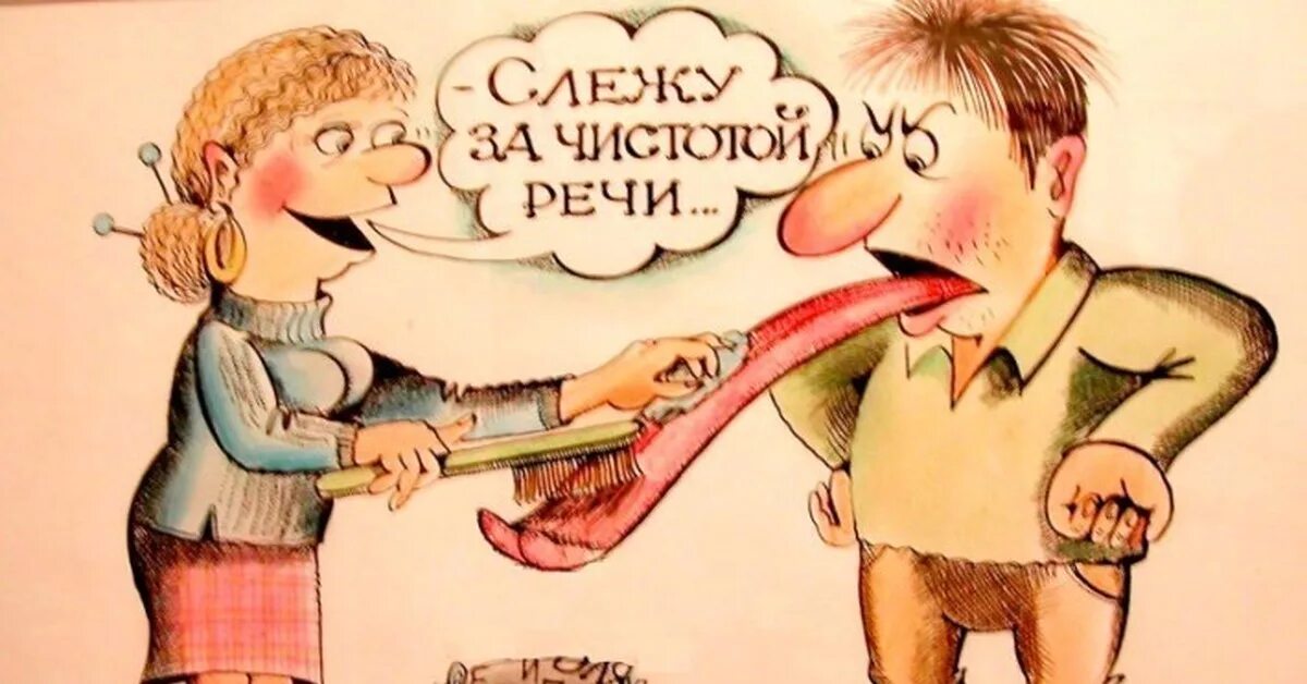 В его речи иногда. В его речи иногда