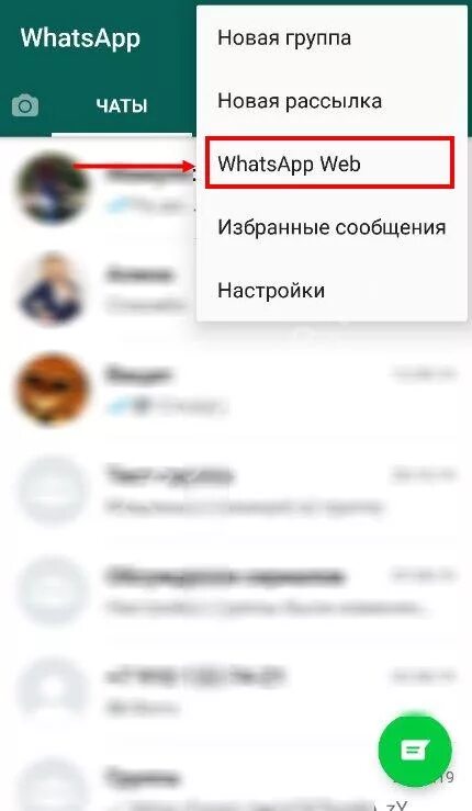 Выйти из ватсап на андроиде. WHATSAPP выйти из всех устройств. Как выйти с ватсапа со всех устройств. Ватсяп выход из всех устройств.