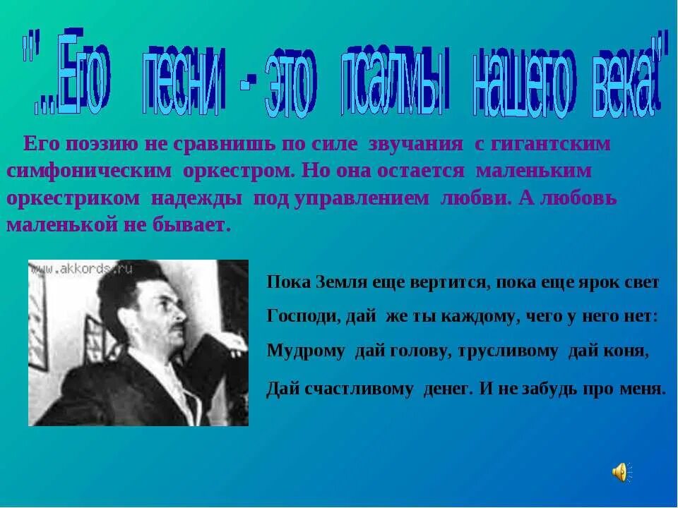 Надежды маленький оркестр. Надежды маленький оркестрик под управлением. Оркестр надежды Окуджава. Песня надежды маленький оркестрик под управлением любви.