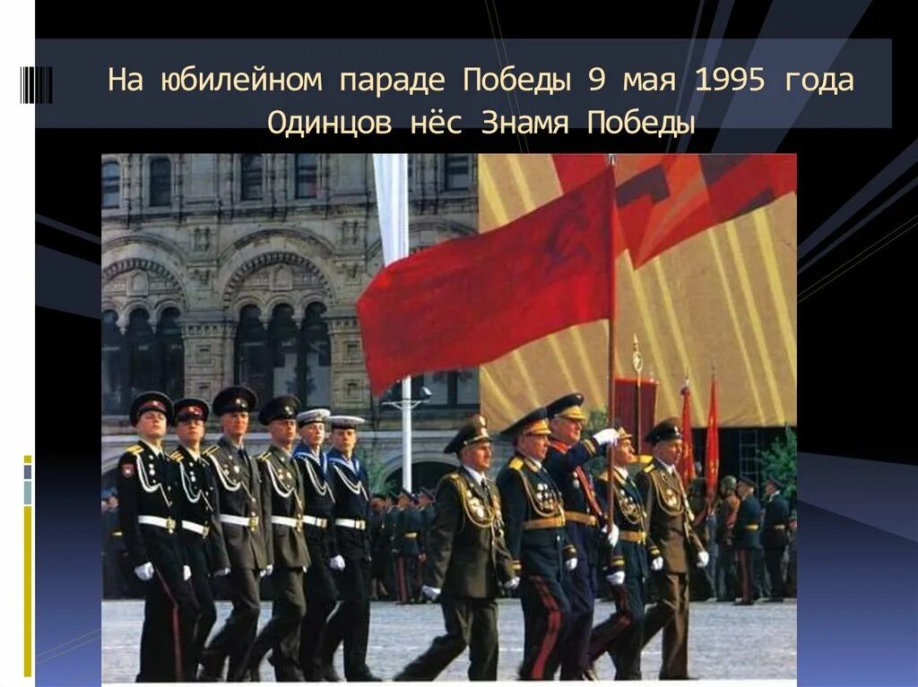 9 мая 1995. Знамя Победы на параде. Парад Победы 1995 года. Парад 9 мая 1995 года.