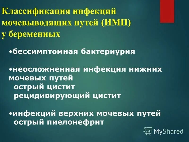 Заболевания мочевых путей. Классификация инфекций мочевыводящих путей. Классификация инфекции мочевых путей. Инфекции нижних мочевыводящих путей. Инфекции верхних мочевыводящих путей.