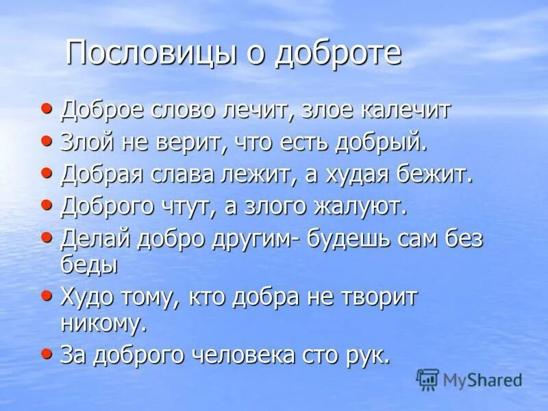 Добрый пример лучше ста