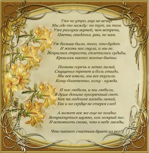 Есть у французов золотые слова. Стихи. Красивые стихи классиков. Пожелания классиков в стихах. Стихи классиков с днем рождения женщине.
