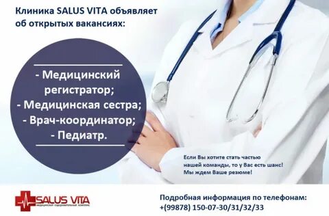 Салюс молодечно