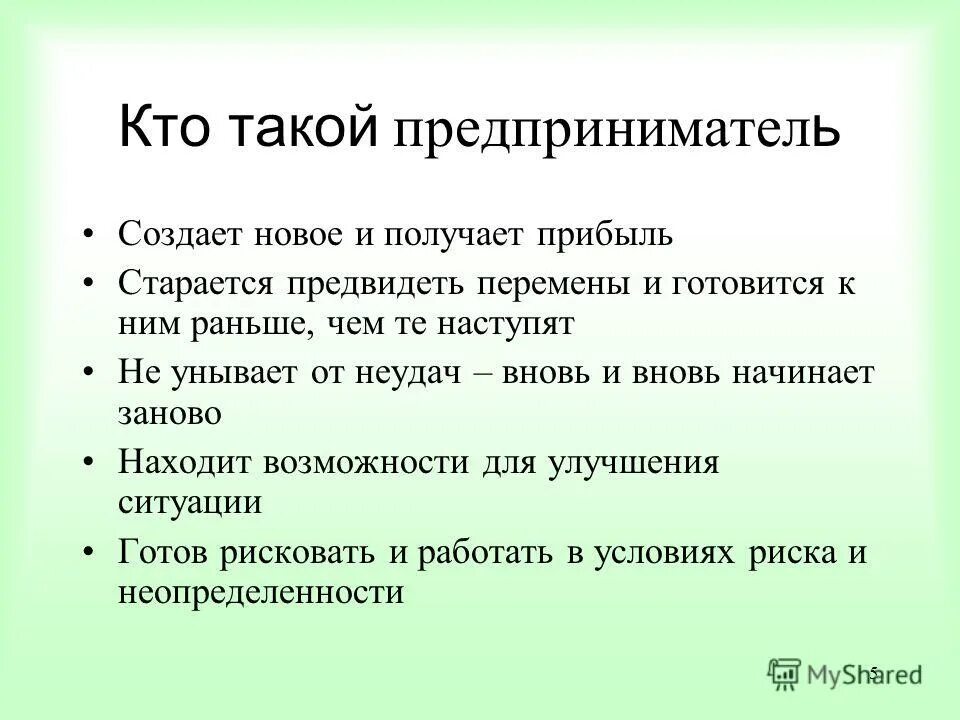 Чем занимаются бывшие предприниматели. Предприниматель. Кто такой предприниматель. Кто такие предприниматели. Кто такой предприниматель простыми словами.