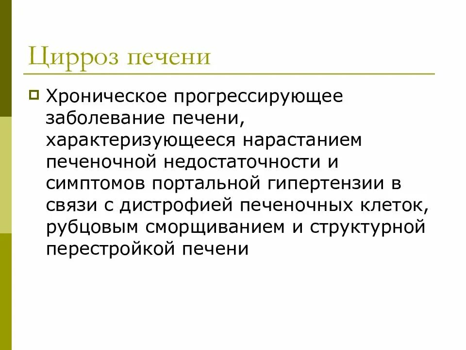 Прогрессирующая болезнь