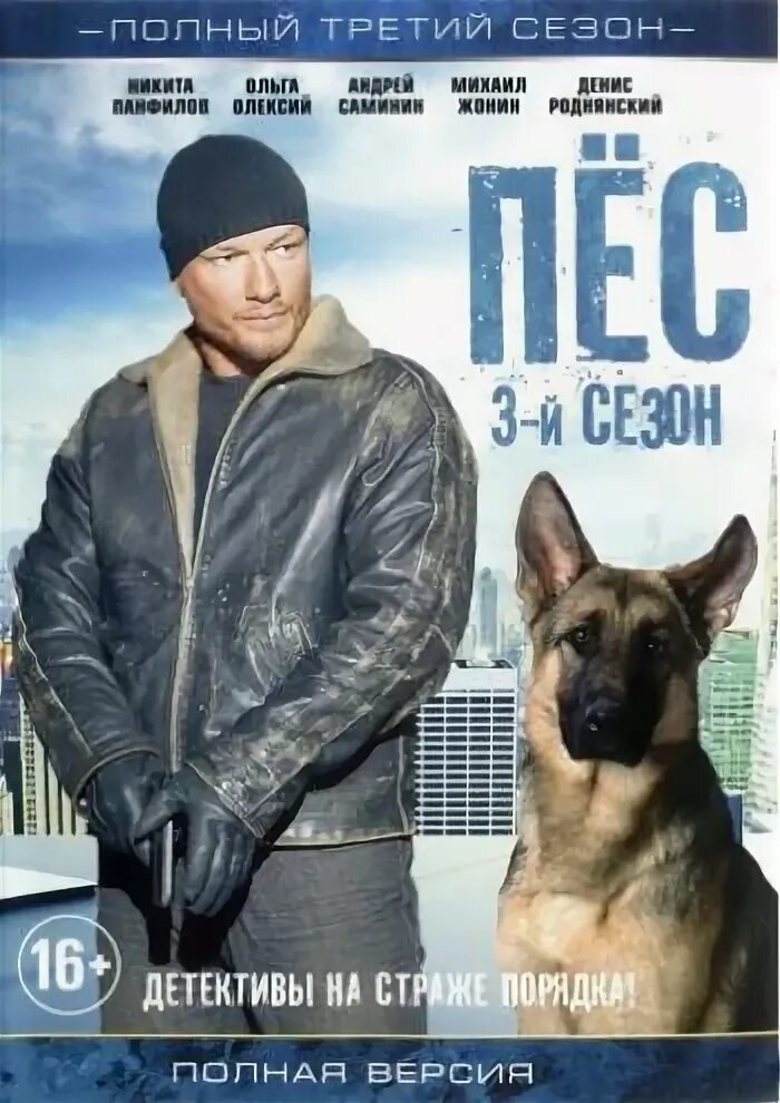 Пёс (2015)