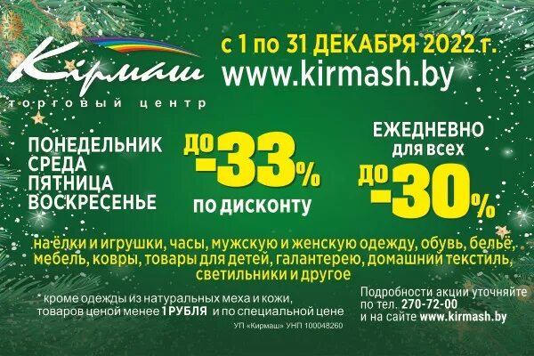 Скидки в кирмаше в минске в феврале. Центр кирмаш минск. Кирмаш в минске каталог товаров с ценами. Февральские скидки. Магазин кирмаш в минске.