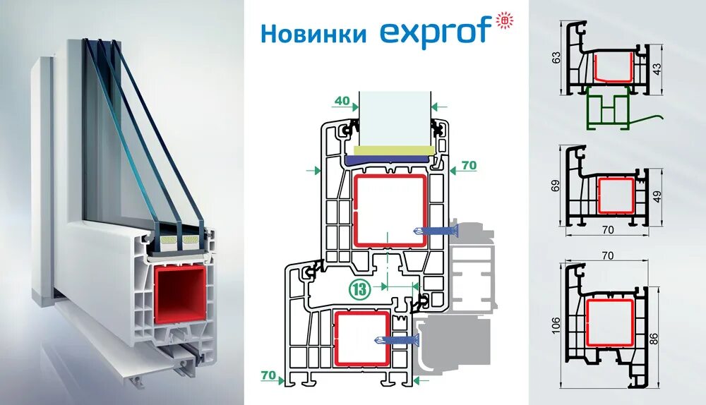 Профиль экспроф. Профиль EXPROF experta 70. Профиль EXPROF Profecta 70 мм. Профиль 58 мм оконный EXPROF Prowin. EXPROF 70 профиль.