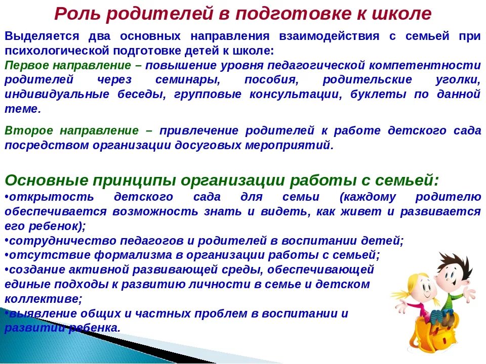 Готовность детей подготовительной группы к школе. Подготовка детей к школе в ДОУ. Готовность к школе. Роль семьи в подготовке ребенка к школе. Роль родителей в подготовке к школе.