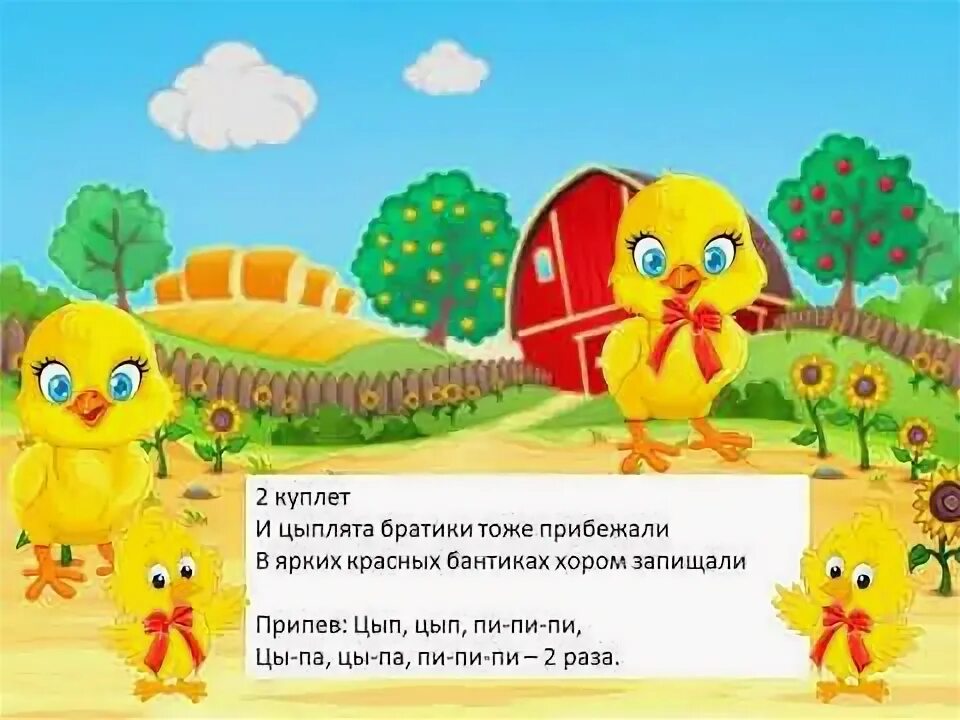 музыка детская цыплята. мультикципленокпипипи. про цыплят песенка для малышей. цыплята вышла курочка гулять. поляна с цыплятами.