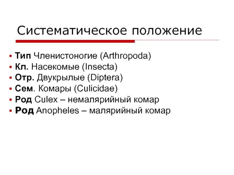 Последовательность систематического положения