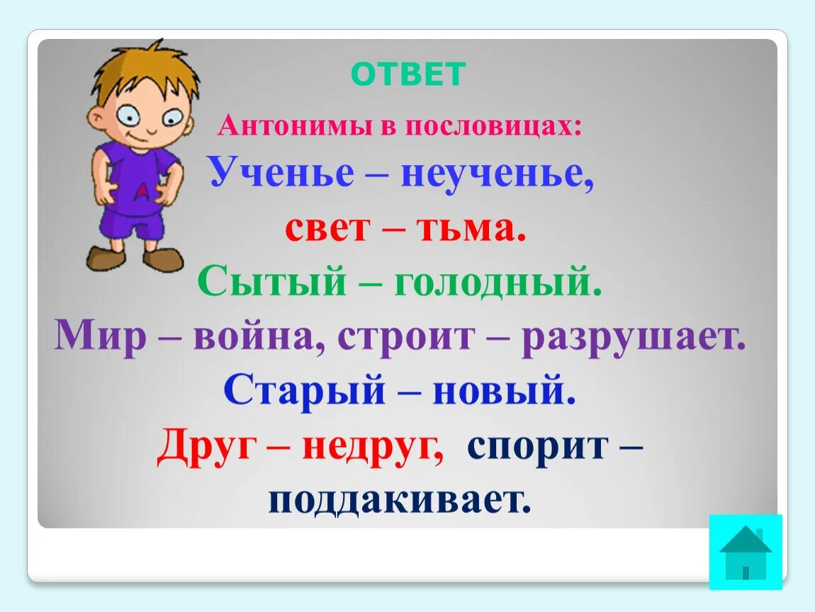 Слово свет пословицы. Пословицы с антонимами. Ученье свет а неученье тьма. Поговорка ученье свет а неученье тьма. Пословица учение свет а не учение тьма.