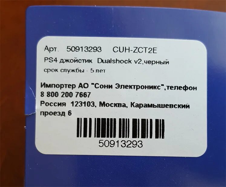 Серийный номер Dualshock 4. CUH-zct2u этикетка. CUH-zct2e схема. CUH-zct2e.