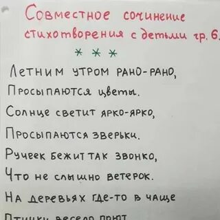 Стих про сочинение