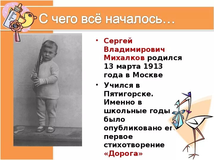 3 интересных факта о михалкове. Творчество Сергея Владимировича Михалкова кратко.