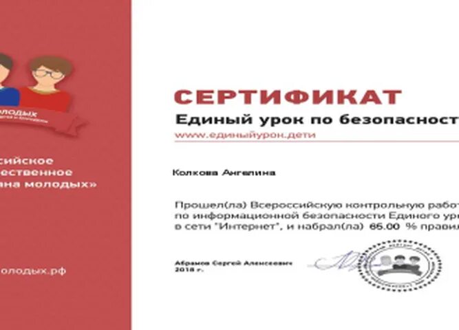 Сайт единый урок курсы. Удостоверение единый урок. единый урок курсы. сертификат от единого урока. единый урок рф сертификат.