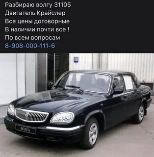 Газ купил крайслер