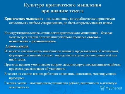 Критическое мышление текст
