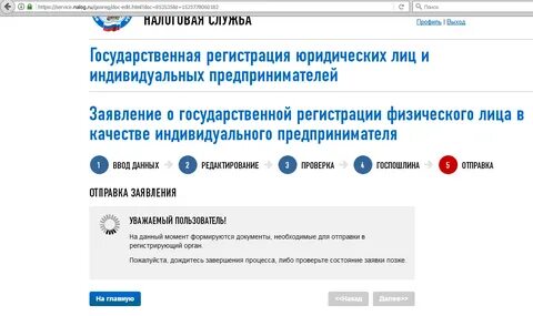 Регистрация физического лица как индивидуального предпринимателя