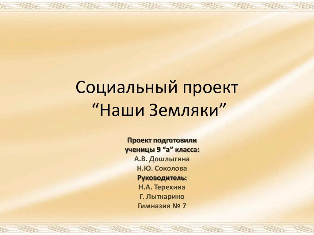 Проект соотечественники. Проект наши земляки. Проект 4 класс наши земляки. Подготовить проект"наши земляки. Обществознание. Проект земляки 2 класс.