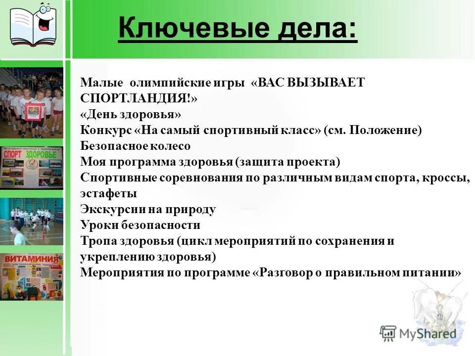 ключевые дела. ключевое дело года. ключевые дела класса. ключевые дела класса. ключевое дело года.