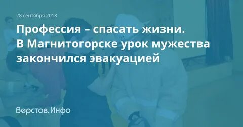 Профессии спасающие жизнь