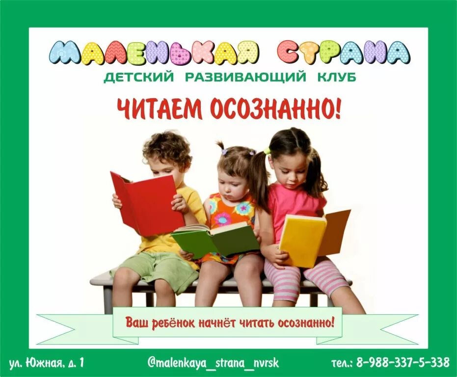 Сознательно читать. Читаем осознанно дошкольник. осознанное чтение 1 класс. учимся читать осознанно. рубрика для детей кружок чтения.