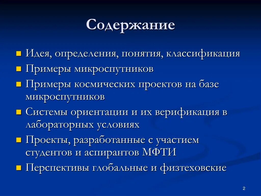 Идея определяет форму. Классификация идей. Идея это определение. Тема идея содержание. Концепция проекта пример космос.