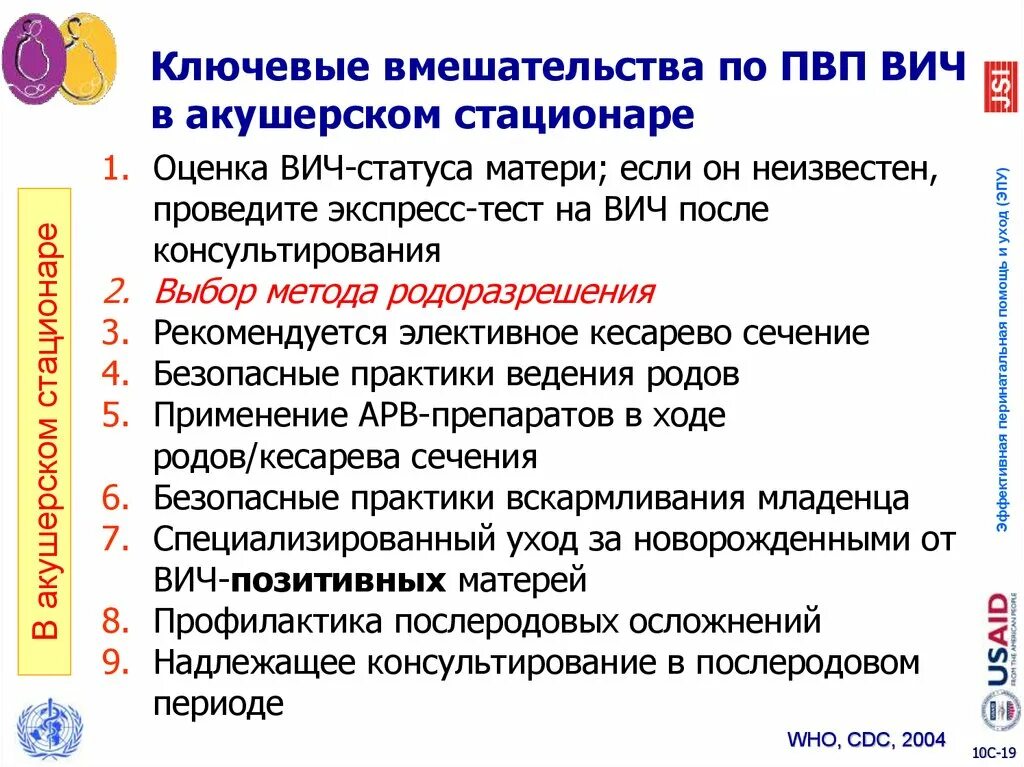 Родоразрешение в стационаре 3 уровня. Уровни акушерских стационаров. профилактика вич в акушерском стационаре. организация работы акушерского стационара. три уровня акушерских стационаров.