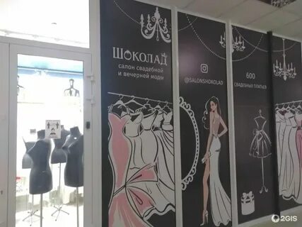 Шоколад брянск
