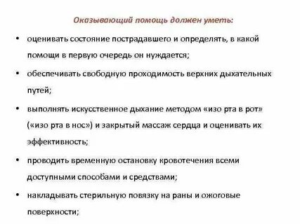 Какую помощь можно оказать человеку