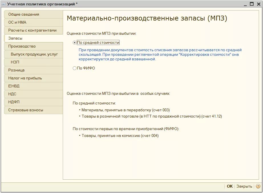 В учетной политике отражаются. Как выглядит учетная политика организации пример. Учетная политика организации образец бухгалтерского. Учетная политика предприятия образец. Учетная политика компании это.