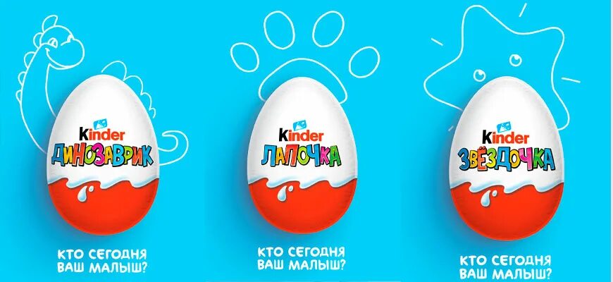Kinder mir. Киндер сюрприз. kinder сюрприз прозвища. киндер упаковка. упаковка киндер сюрприз.