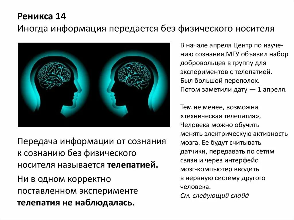 Телепатия мозг. Телепатия презентация. Что такое телепатия простыми словами.