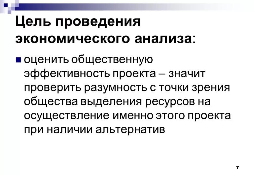 Проведение экономических