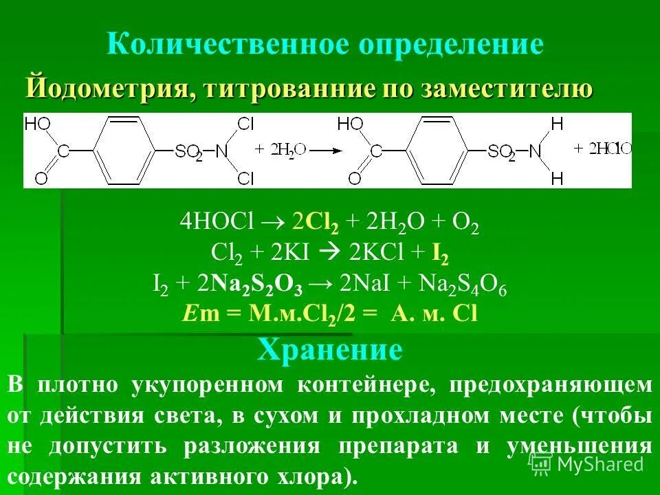 Подлинности димедрола используют реакцию. Димедрол йодометрия. Количественное определение. Йодометрия количественное определение.