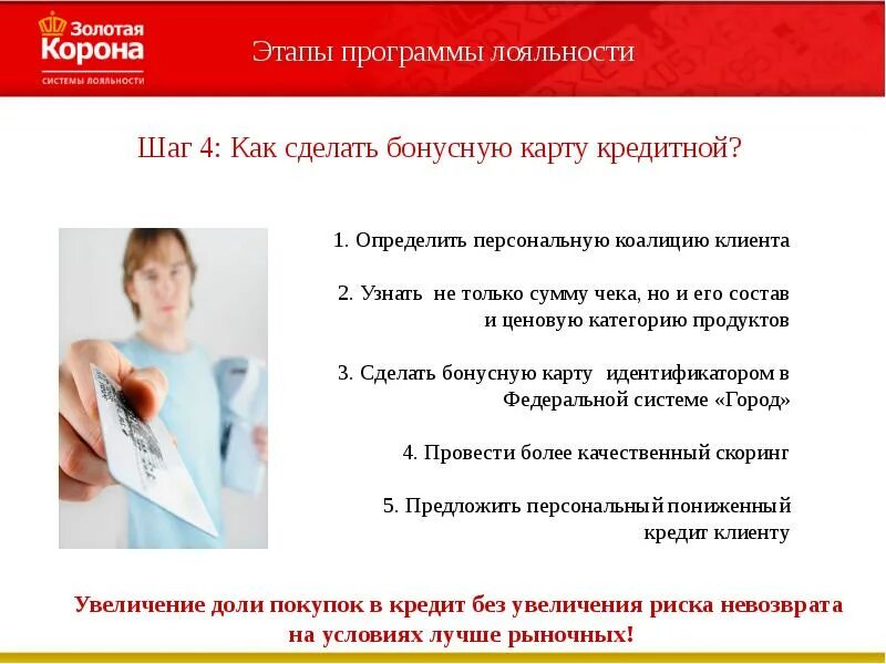 Как предлагать карту клиенту