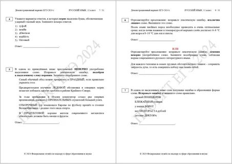 Тесты досрочного егэ по русскому языку 2024