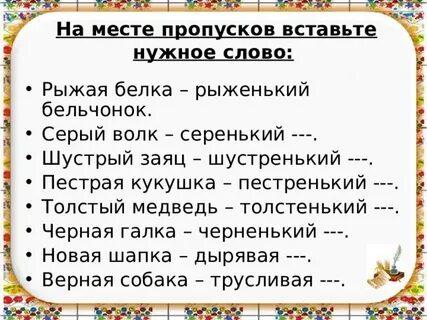 Пропуски необходимых слов